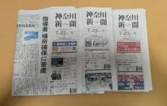 地方紙 2026年7月21日＆7月22日&7月23日のサムネイル