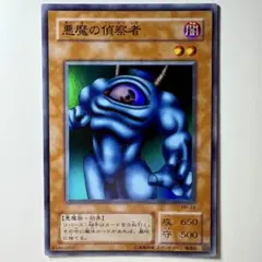 遊戯王 悪魔の偵察者 - メルカリ