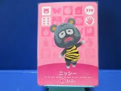 【住民】どうぶつの森 amiiboカード 378 ニッシー アミーボ あつ森