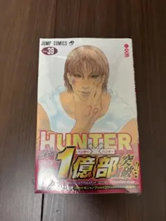 HUNTER×HUNTER ハンターハンター 39巻 冨樫義博シュリンク付き ②