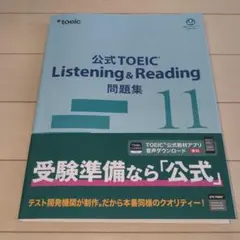 公式TOEIC Listening & Reading 問題集 8-11セット - メルカリ