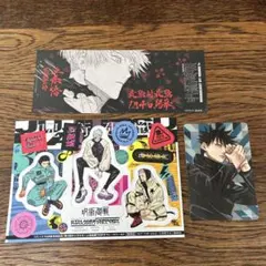 呪術廻戦 コミックス購入特典セット