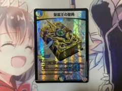 デュエルマスターズ 聖霊王の聖典 アルカディアス・バイブル デュエマ