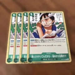 ワンピース カードゲーム イベントカード 4枚セット