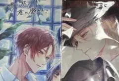 君に惑い、君に溺れる。　布ポスター2枚セット