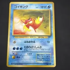 ポケモンカード　旧裏　コイキング ● 第4弾拡張パック
