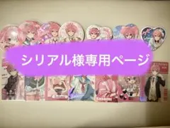 シリアル様専用ページ　ホロ缶
