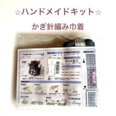 かぎ針編み巾着キット　ブルー系