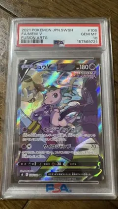 2026年最新】ミュウv sr psa10の人気アイテム - メルカリ