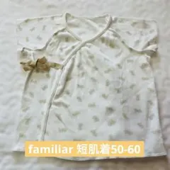 美品　familiar ベビー短肌着　50-60 ファミリア