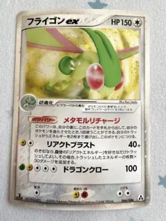 フライゴンex HP150 ポケモンカード - メルカリ