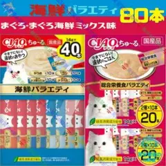 ④① CIAO ちゅ〜る 海鮮バラエティ&総合栄養食 まぐろ まぐろ海鮮ミックスのサムネイル