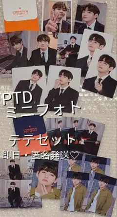 テテ BTS ミニフォト PTD テヒョン V フォトカード トレカ