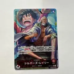 シルバーズ・レイリー L リーダーパラレル(リーパラ) OP12-001