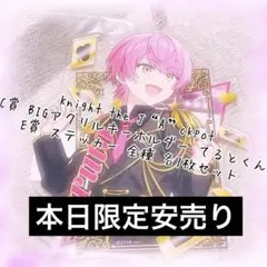 KnightA てるとくん アクリルキーホルダー 騎士A 騎士X KnightX