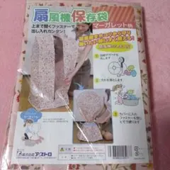 扇風機保管袋 マーガレット柄
