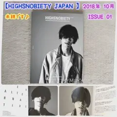 ★【HIGHSNOBIETY JAPAN】 ISSUE01 2018 10 米津