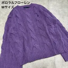ポロラルフローレン カシミヤ混 太ケーブルニット パープル M