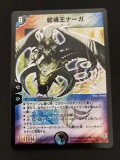 蛇魂王ナーガ デュエルマスターズ