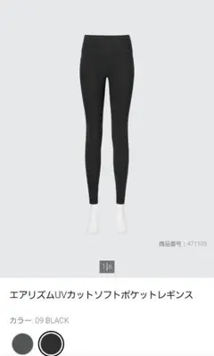 エアリズムUVカットソフトポケットレギンス ブラックUNIQLO