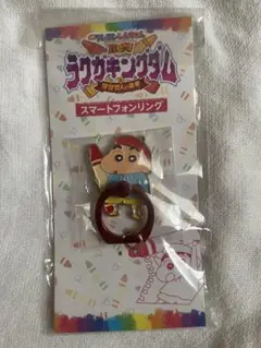 クレヨンしんちゃん　ラクガキングダム　スマートフォンリング