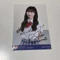 p*h様 イコラブ 山本杏奈 生写真 直筆 コメ有