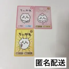 ちいかわ ウエハース グミ カード レア ノーマル ちいかわのサムネイル