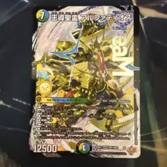 デュエルマスターズ 初期 2005 聖霊王アルファディオス S1/S5 - メルカリ