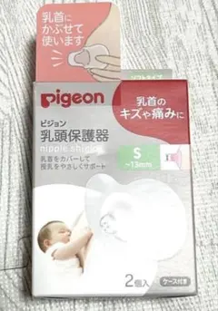 Pigeon 乳頭保護器　Sサイズ　2個入り