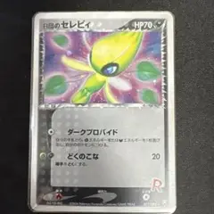 2025年最新】カード名：R団のセレビィ ポケモンカードゲームの