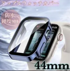 ブルー 　44mm 　アップルウォッチケース 　強化ガラス　カバー防水