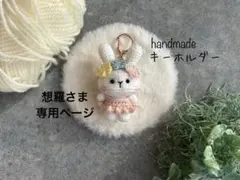 想羅様 リクエスト 3点 まとめ商品