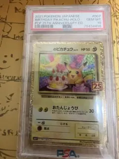 【PSA10】おたんじょうび ピカチュウ 25th プロモ
