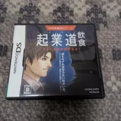 起業道飲食 ニンテンドーDS
