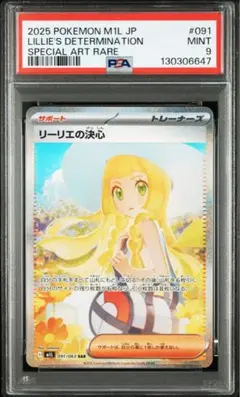 【PSA9】リーリエの決心SAR メガブレイブ 47