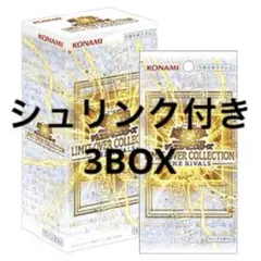 遊戯王 リミットオーバーコレクション ザ　ライバルズ　3boxシュリンク付き