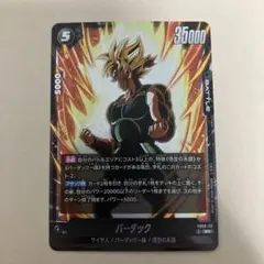 ドラゴンボール フュージョンワールド FB08-112 SR バーダック