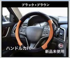 ZATOOTO ハンドルカバー ブラック ブラウンのサムネイル