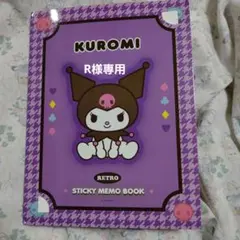 【R様専用】サンリオ付箋3種セット