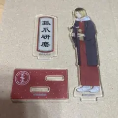 ハイキュー　孤爪研磨　アクリルスタンド　アクスタ　和服
