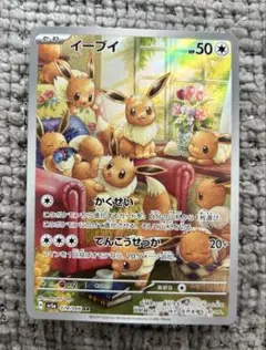 2025年最新】ポケモンカード クリムゾンヘイズ イーブイ arの