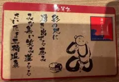 湯けむり横丁 大宮 会員証