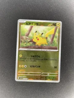 ピカチュウ モンスターボールレア 10枚 151 ポケカ まとめ売り C ピカチュウ(モンスターボール柄/ミラー仕様) 買取 | [SV2a] 強化拡張