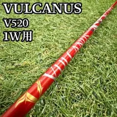 美品」バルカヌス VULCANUS V520 pingスリーブ ドライバー用 - メルカリ
