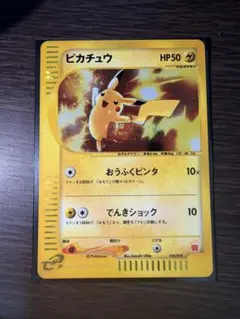 新品未開封】マクドナルドオリジナル ポケモンカードe ミニマムパック