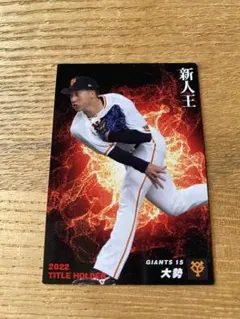 プロ野球チップスカード2023第1弾　大勢　タイトルホルダーカード　巨人