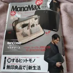 4月号　MonoMax増刊号