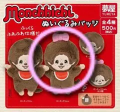 モンチッチぬいぐるみバッジ【モンチッチちゃん】