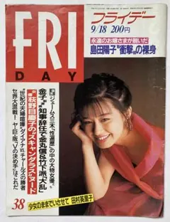 FRIDAY フライデー 創刊号 三島由紀夫 市ヶ谷事件 回収 MISHIMA - メルカリ