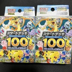 ポケモンカードゲーム スタートデッキ100 新品　 未開封
